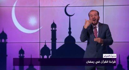 قراءة القرآن في رمضان