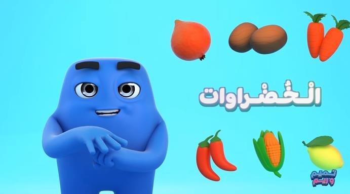 الخضراوات للأطفال