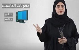 تعرف على مكونات الحاسب (الكمبيوتر) 🖥️⌨️🖨️🖱️💿