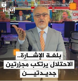 أخبار قناة الجزيرة 16-07-2024