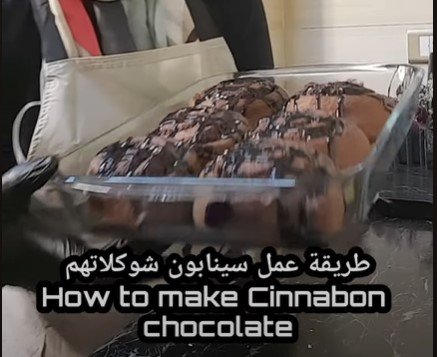 طريقة عمل سينابون بالشوكولا 🍫🥮