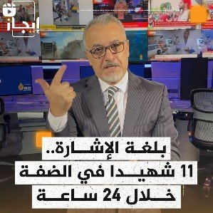 أخبار قناة الجزيرة 24_07_2024